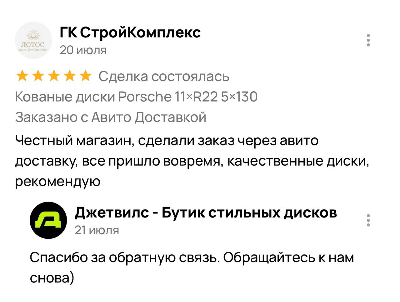 Реальный отзыв клиента JETWHEELS из 2ГИС
