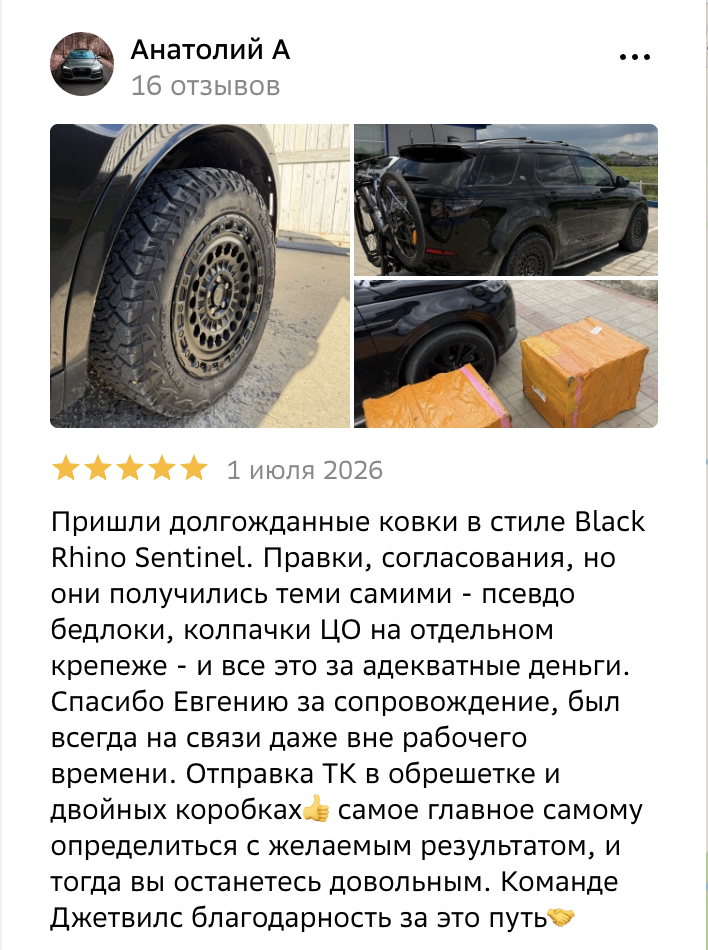 Реальный отзыв клиента JETWHEELS из 2ГИС