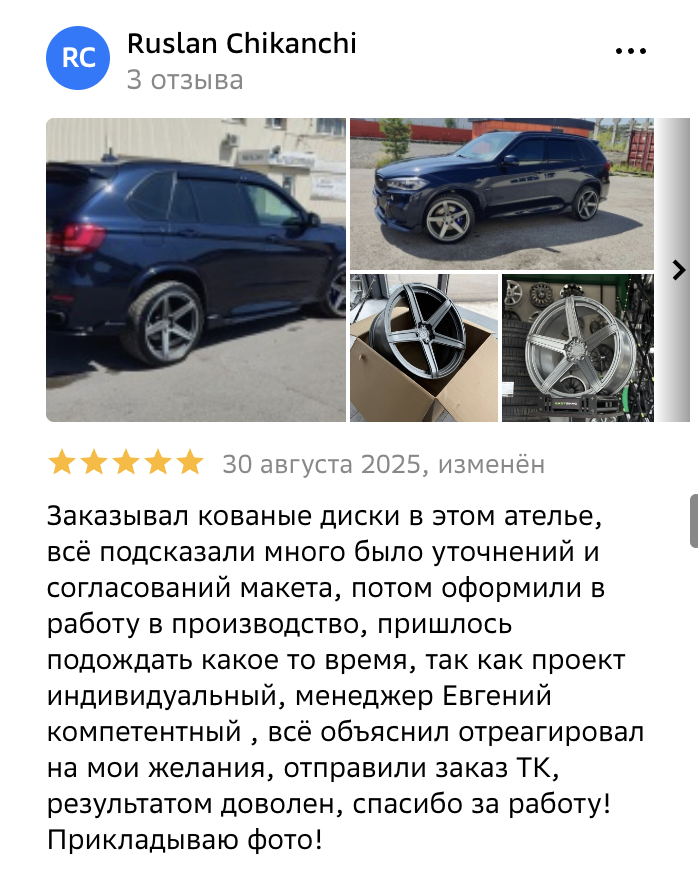 Реальный отзыв клиента JETWHEELS из 2ГИС