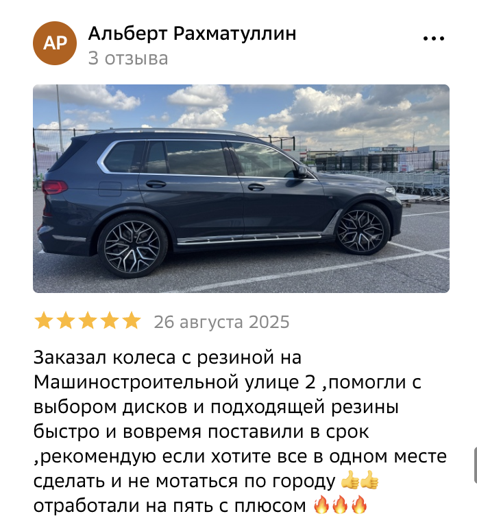 Реальный отзыв клиента JETWHEELS из 2ГИС