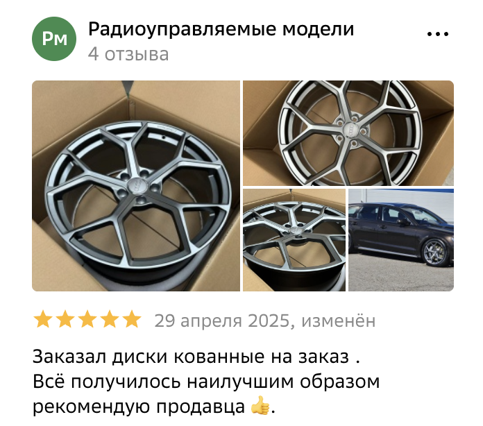 Реальный отзыв клиента JETWHEELS из 2ГИС