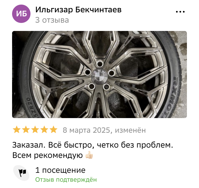 Реальный отзыв клиента JETWHEELS из 2ГИС