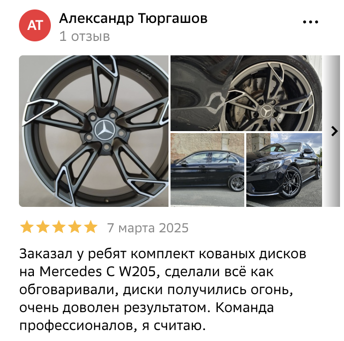 Реальный отзыв клиента JETWHEELS из 2ГИС