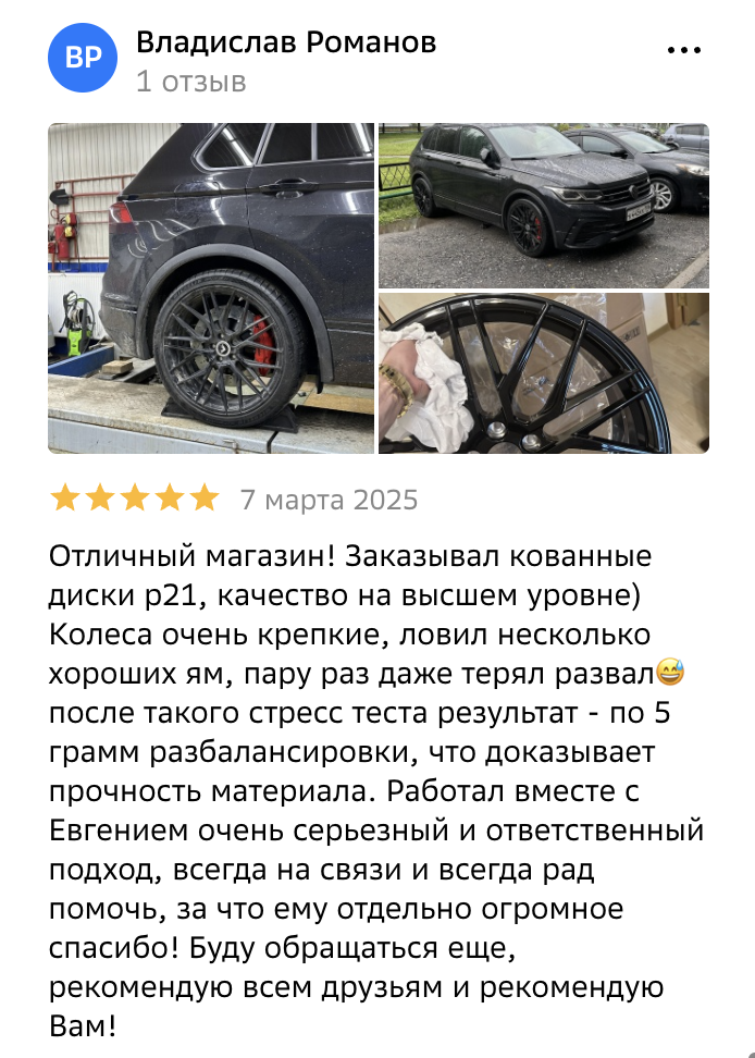 Реальный отзыв клиента JETWHEELS из 2ГИС