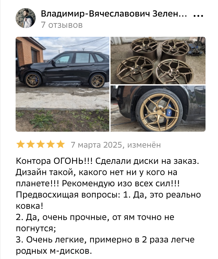 Реальный отзыв клиента JETWHEELS из 2ГИС